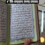 Color Coded Quran 4″ 6″ 8" - Image 5